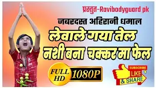 लेवाले गया तेल नशीबना चक्कर मा फेल