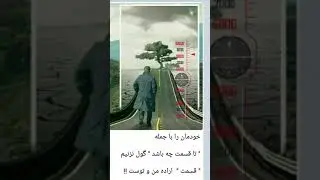 Mohammad azizi Halalam kon  محمد عزیزی حلالم کن