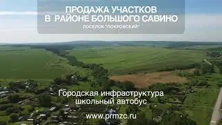 Коттеджный поселок "Покровский" д.Болдино