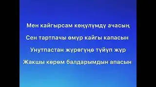 Зарлык Камбаралиев - Жубайыма (текст)