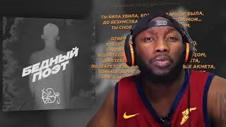 Bakr - Бедный поэт (Lyric Video) || #REACTION / #РЕАКЦИЯ