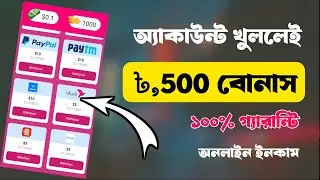 অনলাইন থেকে টাকা ইনকাম করার রিয়েল ভিডিও | online income real video