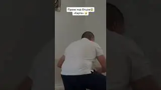 пранк над Отцом 😱