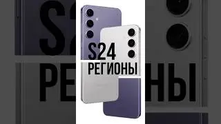 Вам этого не расскажут в маркетплейсах! Комплектации которых нет у Samsung Galaxy S24 в РФ