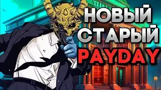 ВКРАТЦЕ О PAYDAY 3