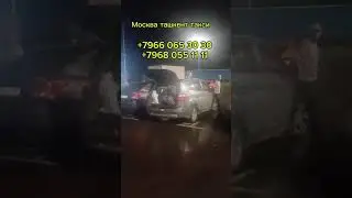 Москва Ташкент Узбекистан #automobile #duet #bgm #funny #kpop #memes #love #wedding #mercedesbenz