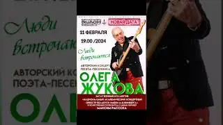 Концерт перенесен на 11 февраля! 