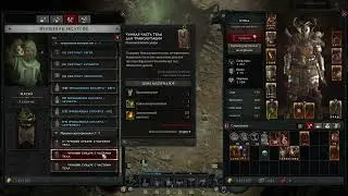 Diablo 4 Сезон 2 Кровь. Булькающая голова. Дрожащая рука. Почерневшая бедренная кость (Дополнение)