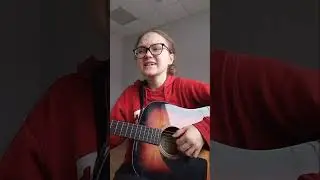 Слава - Одиночество (cover. Екатерина Калинчева)