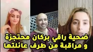هده هي حالة التي تعيشها الفتاة التي ظهرت في فيديو راقي بركان... وتطلب مساندة من المغاربة