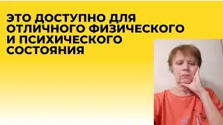 Самое простое для улучшения своего физического состояния.