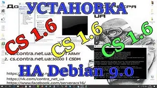 Установка сервера CS 1.6 на Debian
