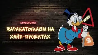 Самый новый хайп инвест проект от 200% до 760% за день