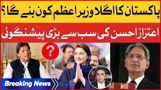 Next PM of Pakistan in Election 2024 l Imran Khan Teach