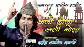 Rais Anis Sabri l अली मौला अली मौला अली अली गाने पर सारे लोग झूम उठे ALI MOLA ALI_ New Qawwali