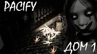 Вторжения в куклам. Хоррор. | Pacify | первая карта. Куклы.
