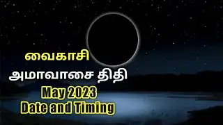 Vaigasi Amavasya Tithi May 2023 Date and Time | வைகாசி அமாவாசை திதி 2023