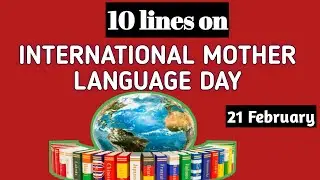 International mother language day l 10 Lines on International Mother Language Day l THE RAMRAJ