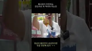 연인이라면 꼭 먹어야하는 '전'  #shorts #공덕 #전골목 #빠사장 #마스 #비너스