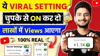 ये VIRAL SETTING चुपके से ON करदो 🤫 | views kaise badhaye | youtube par views kaise badhaye