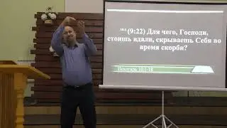 Псалтирь 9 гл. (2 часть)