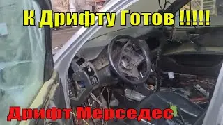 Дрифт Mercedes E-Class W210, Сделал Выхлоп и установил Гидравлический ручник 