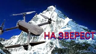 Покоряю Эверест на квадрокоптере!