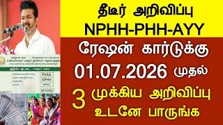 3 Important Announcements for NPHH-PHH Ration Cards/
