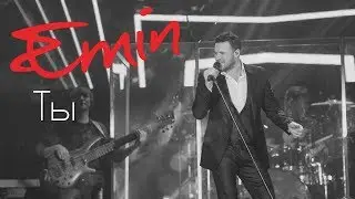 Emin - Ты | Lyric Video | 