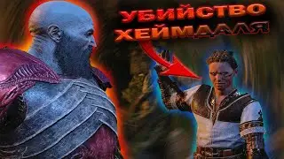 Битва с Хеймдаллем / God of war Ragnarok / Без комментариев