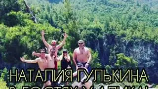 ЗВЕЗДНЫЙ ДЖИП САФАРИ В АЛАНИИ С НАТАЛЬЕЙ ГУЛЬКИНОЙ . ЭКСКУРСИИ В АЛАНИИ