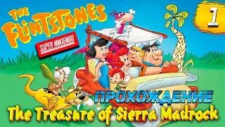 ЯбадабаДУ - The Flintstones: The Treasure of Sierra Madrock [SNES] - Прохождение