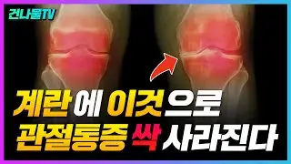 Knee pain and arthritis can disappear with this treatment.