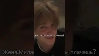 Жалко Милану😥#tiktok#милананекрасова#женялизогуб#лето#подпишись#shorts.