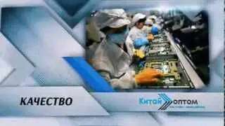 Видео для сайта. Видео для сайта kitay-optom