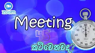How to Remove 40 Minutes Time Limit on Zoom | SL Technik | Sinhala