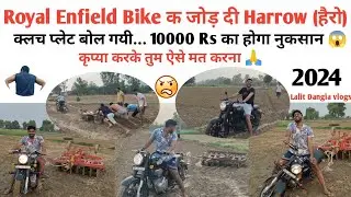 #royalenfield बाइक के जोड़ दी 2 हैरो... देखिए फ़िर हमारे साथ क्या हुआ 😱 Royal Enfield #vlog #stunt