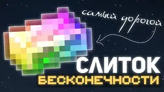 СЛИТОК БЕСКОНЕЧНОСТИ • LoliLand: ТехноМагияРПГ