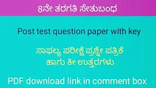 8th class post test question paper with key answer | 8th class class bridge test question paper
