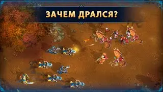 Как отдать выигранный бой ☆ WAR LEGENDS ☆ Мобильная RTS