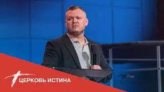 Отношения с Иисусом Христом | Дмитрий Козлов
