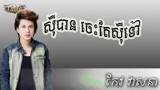 សុីបានចេះតែសុីទៅ   See Ban See Tov - [Town CD vol 96]