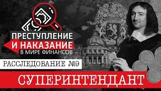 Суперинтендант