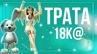 ПАСХАЛЬНАЯ ТРАТА 18k@ 🌷 // Дарю подарки незнакомцам 🤪 // Avakin Life