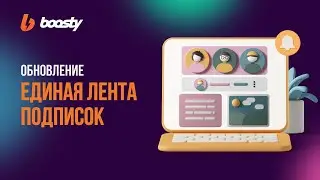 ЕДИНАЯ ЛЕНТА ПОДПИСОК [ГАЙД]