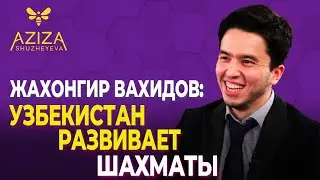 Узбекистан развивает шахматы
