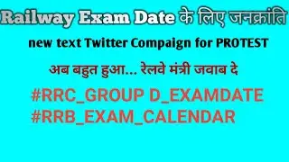 पूरी ताकत से आज दिखा दो दोस्तों #_RRC_GROUP_D_EXAM_DATE | #_RRB_NTPC_EXAM_DATE