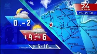 Прогноз погоды по Беларуси на 24 февраля 2020 года