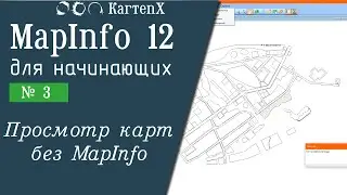 MapInfo 12 - No. 3. Viewing MapInfo Files Without MapInfo