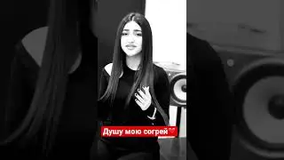 Душу мою согрей❤️